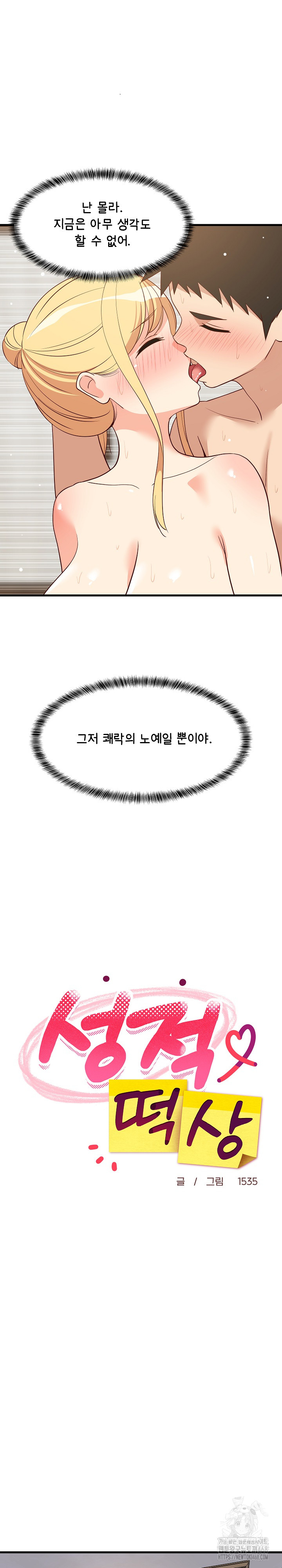 College Grades Skyrocketing Raw Chapter 58 - Page 13