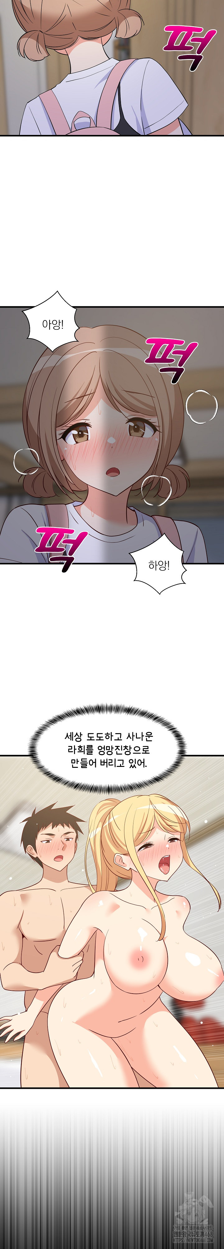 College Grades Skyrocketing Raw Chapter 58 - Page 16