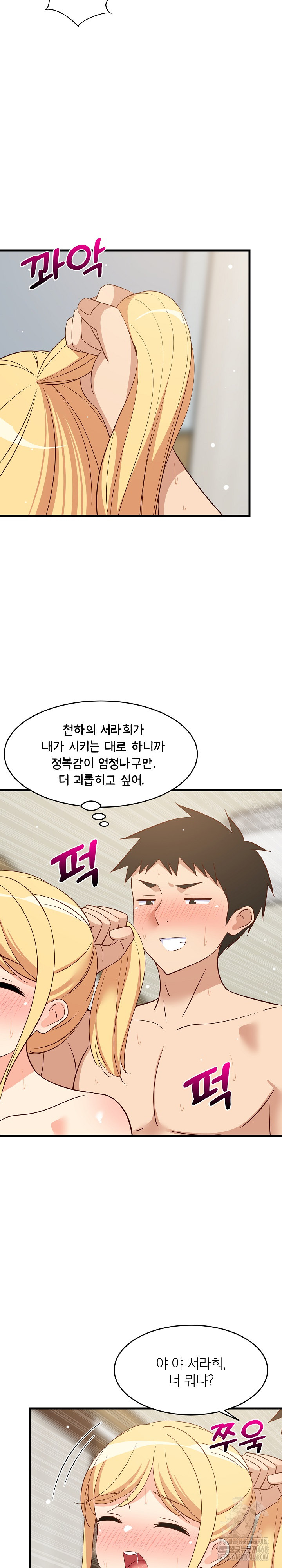 College Grades Skyrocketing Raw Chapter 58 - Page 5