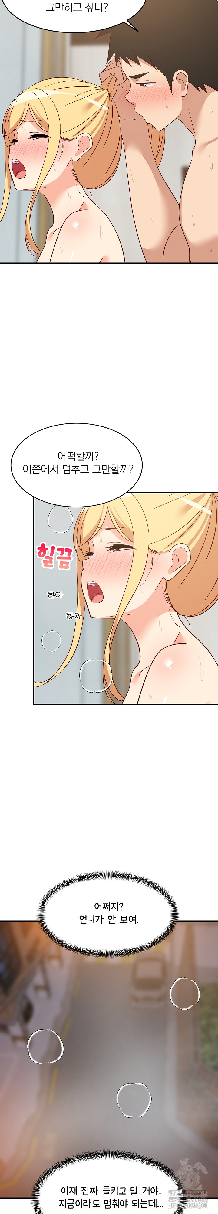 College Grades Skyrocketing Raw Chapter 58 - Page 9