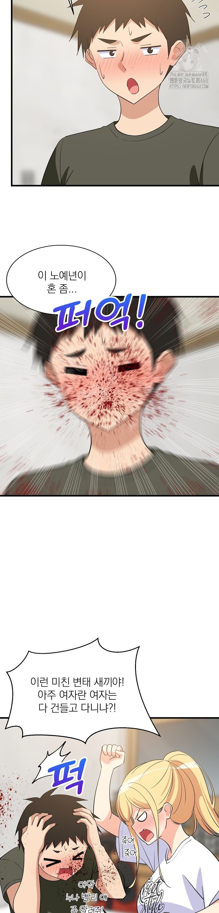 College Grades Skyrocketing Raw Chapter 59 - Page 13