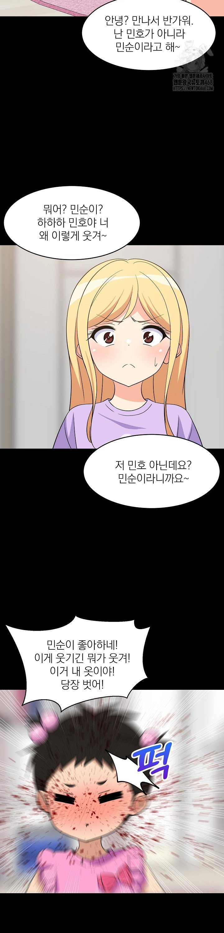 College Grades Skyrocketing Raw Chapter 59 - Page 17