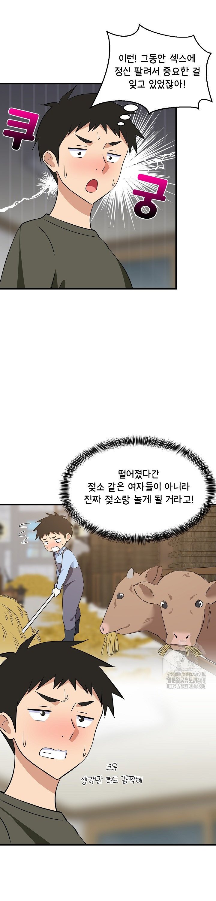 College Grades Skyrocketing Raw Chapter 59 - Page 23