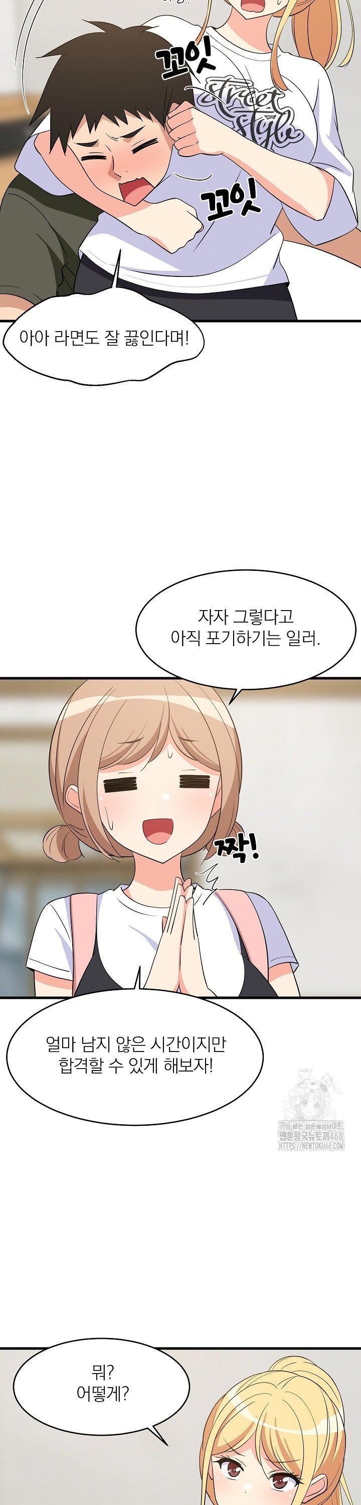 College Grades Skyrocketing Raw Chapter 59 - Page 27