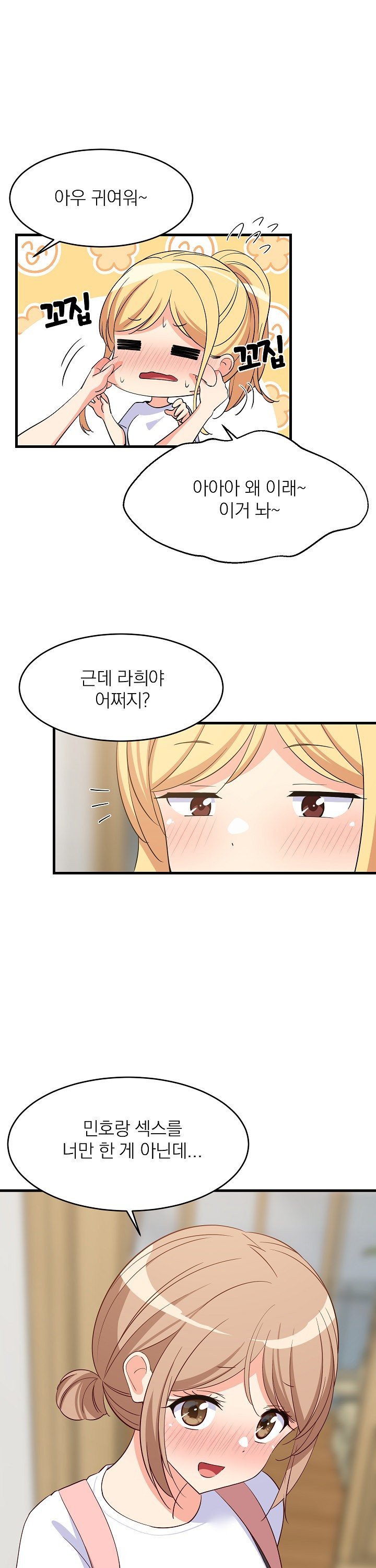 College Grades Skyrocketing Raw Chapter 59 - Page 8