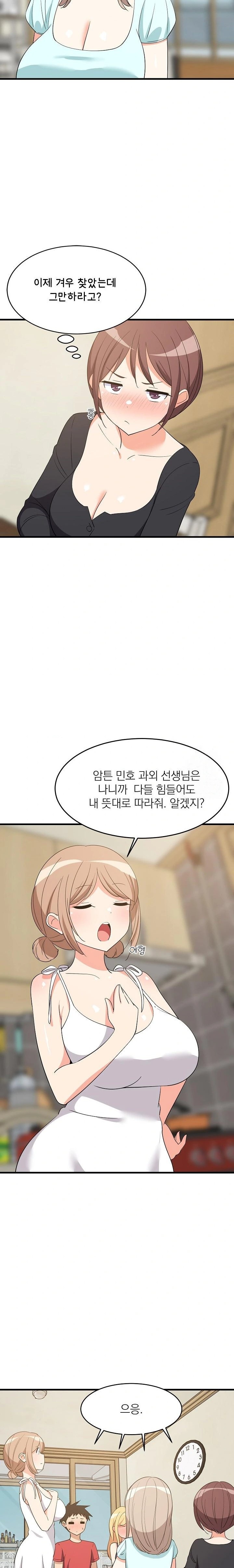 College Grades Skyrocketing Raw Chapter 60 - Page 15