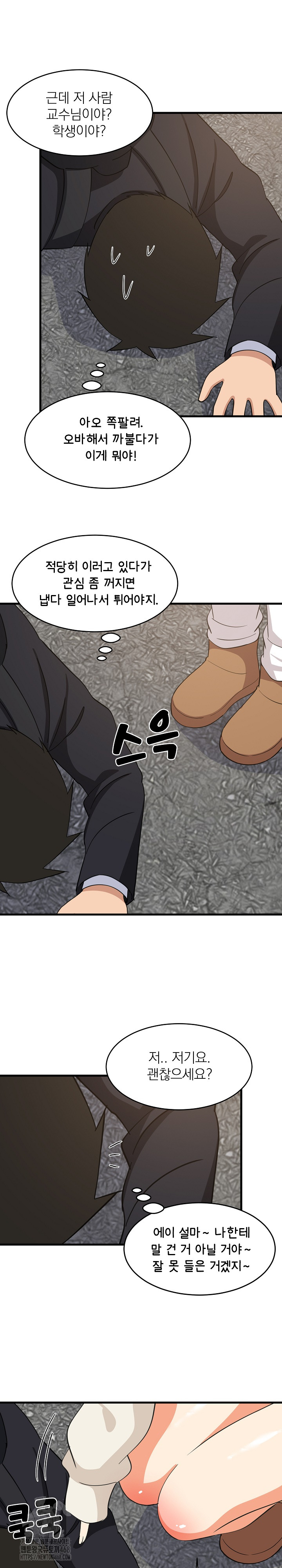 College Grades Skyrocketing Raw Chapter 62 - Page 21