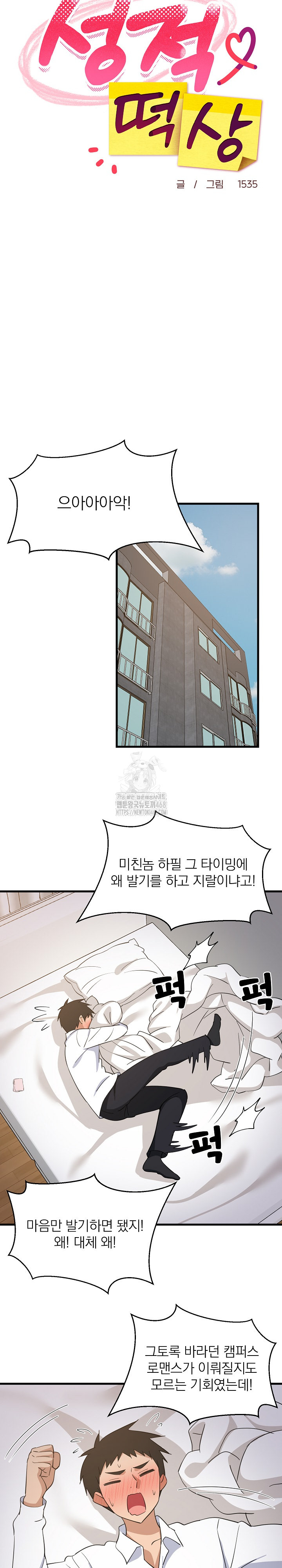 College Grades Skyrocketing Raw Chapter 63 - Page 11