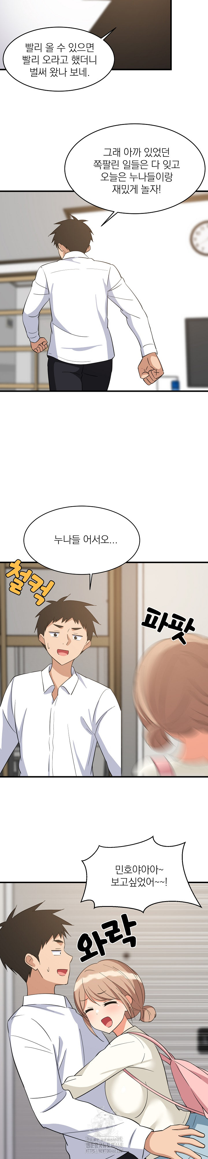 College Grades Skyrocketing Raw Chapter 63 - Page 15