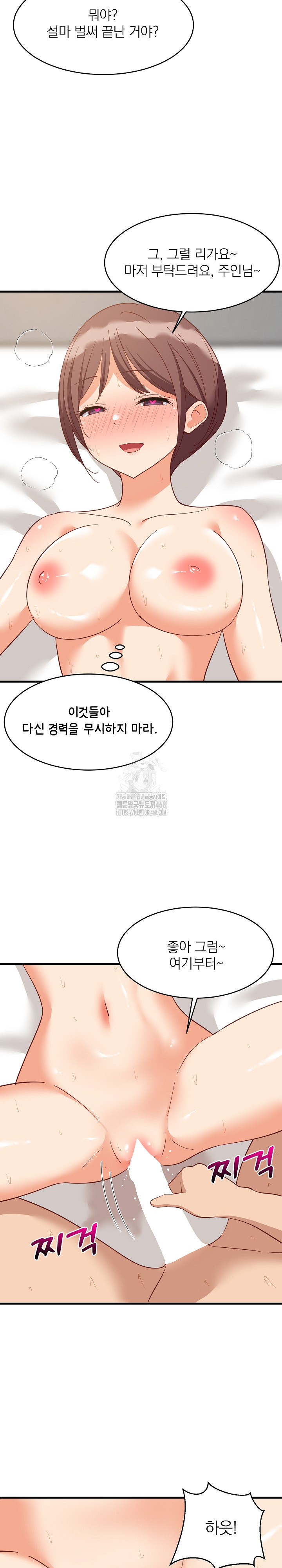 College Grades Skyrocketing Raw Chapter 66 - Page 18