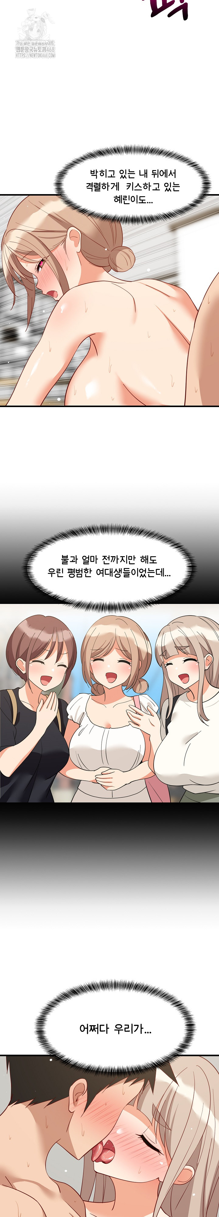 College Grades Skyrocketing Raw Chapter 67 - Page 22