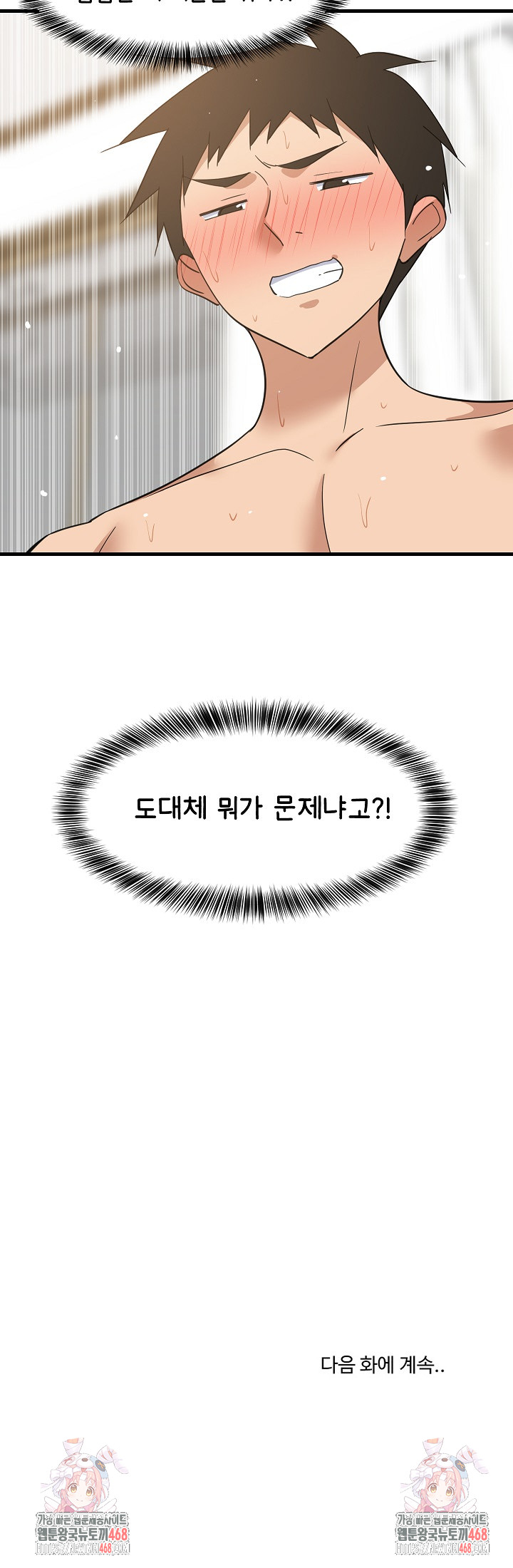 College Grades Skyrocketing Raw Chapter 67 - Page 26