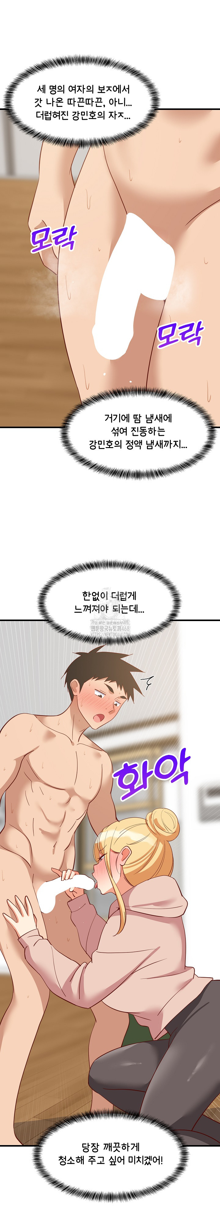 College Grades Skyrocketing Raw Chapter 68 - Page 28