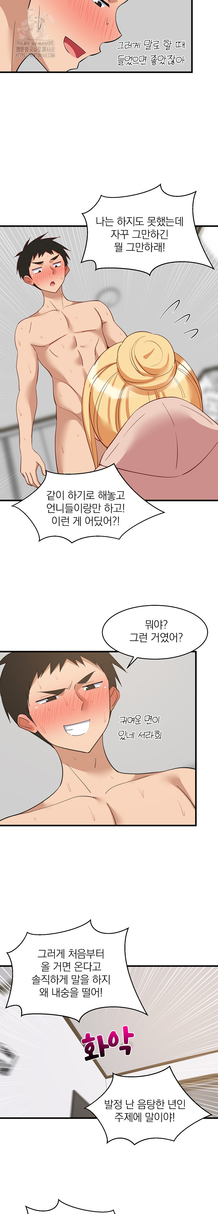 College Grades Skyrocketing Raw Chapter 69 - Page 11