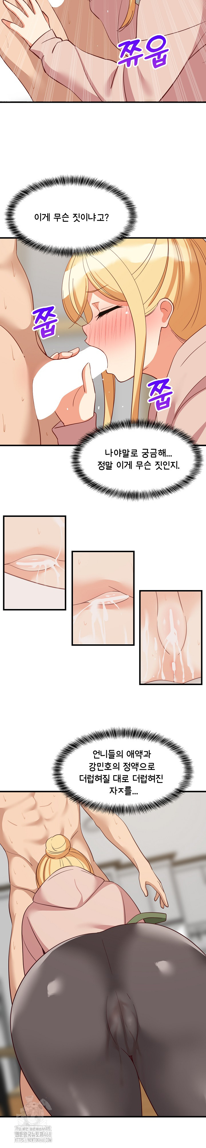 College Grades Skyrocketing Raw Chapter 69 - Page 3