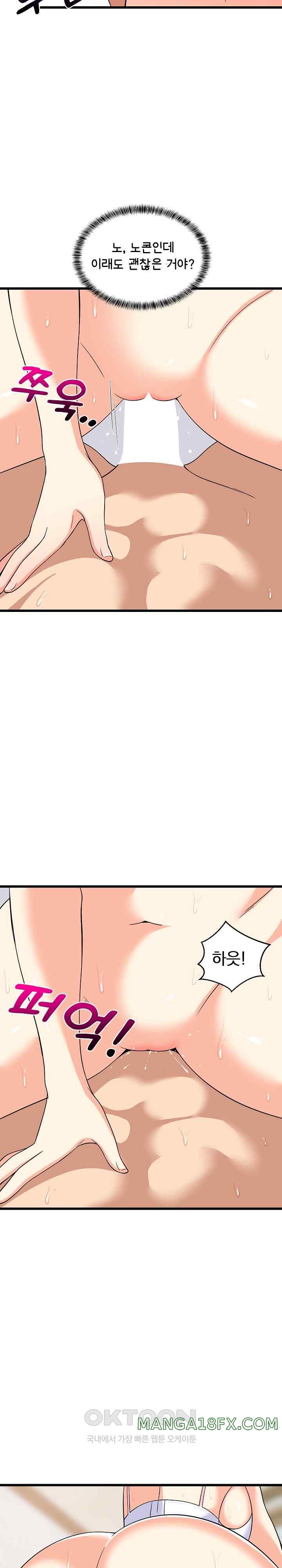 College Grades Skyrocketing Raw Chapter 7 - Page 13