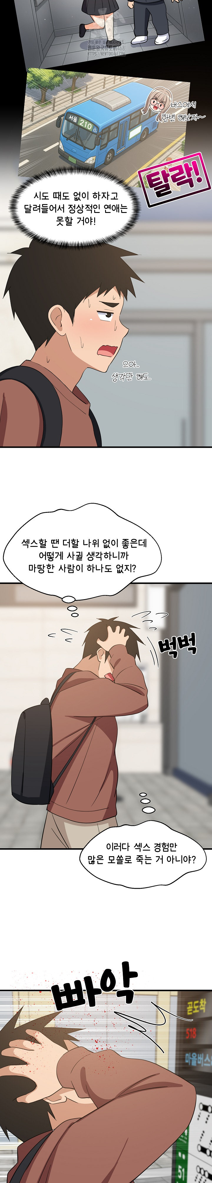 College Grades Skyrocketing Raw Chapter 71 - Page 14