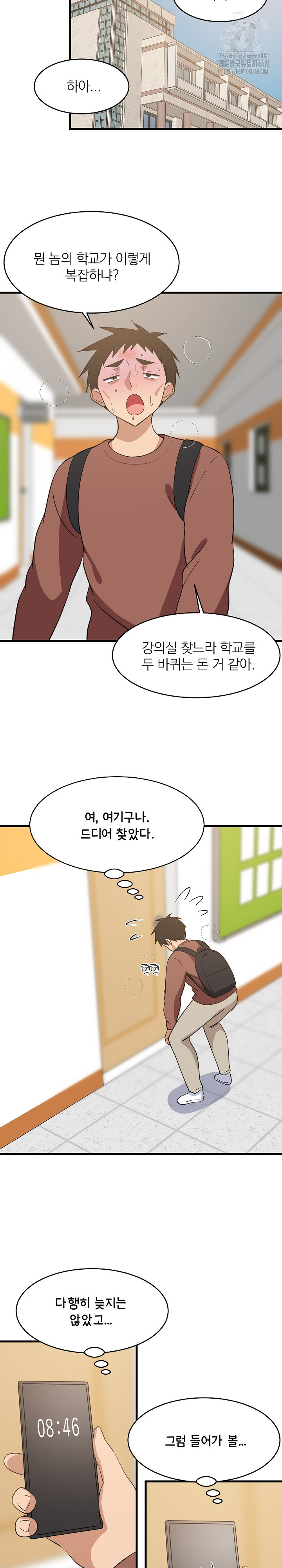 College Grades Skyrocketing Raw Chapter 71 - Page 16