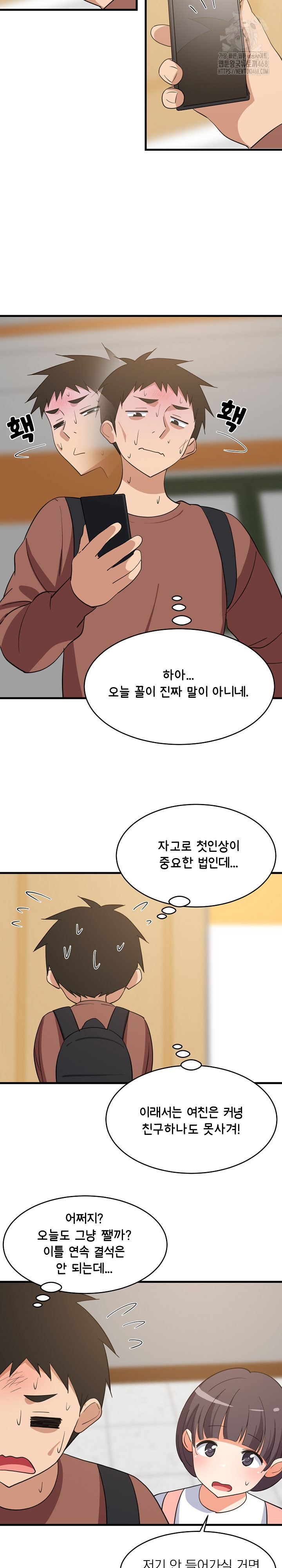 College Grades Skyrocketing Raw Chapter 71 - Page 17