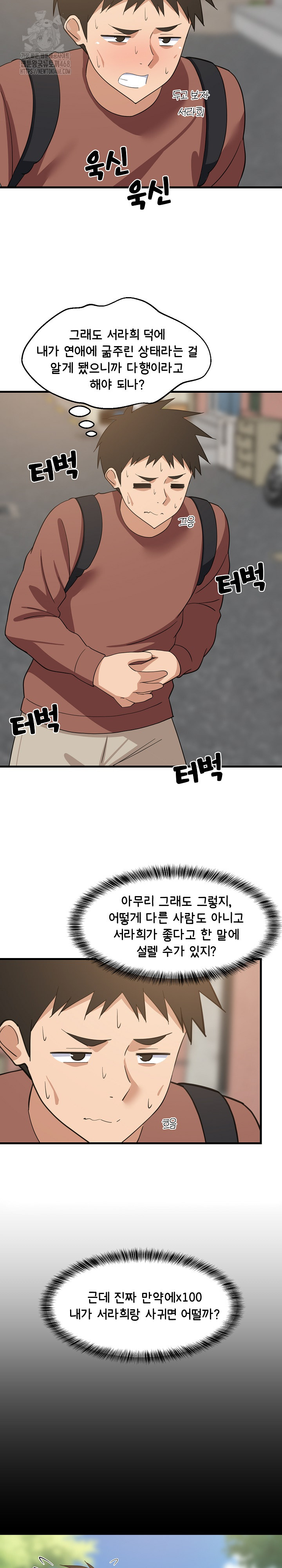 College Grades Skyrocketing Raw Chapter 71 - Page 5