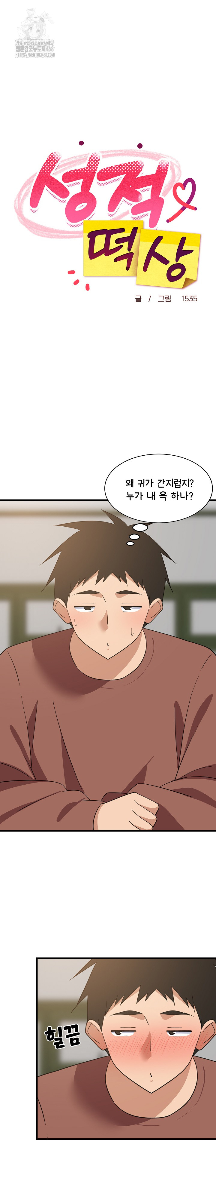 College Grades Skyrocketing Raw Chapter 72 - Page 12