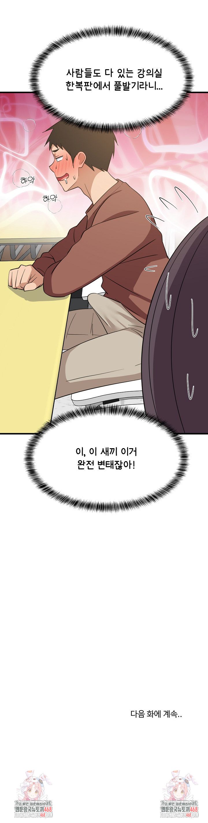 College Grades Skyrocketing Raw Chapter 72 - Page 22