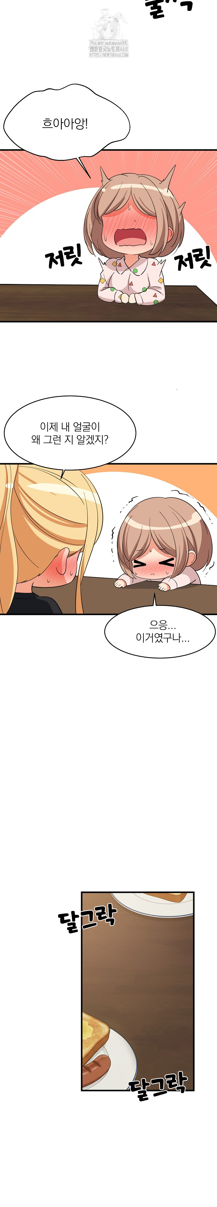 College Grades Skyrocketing Raw Chapter 72 - Page 7