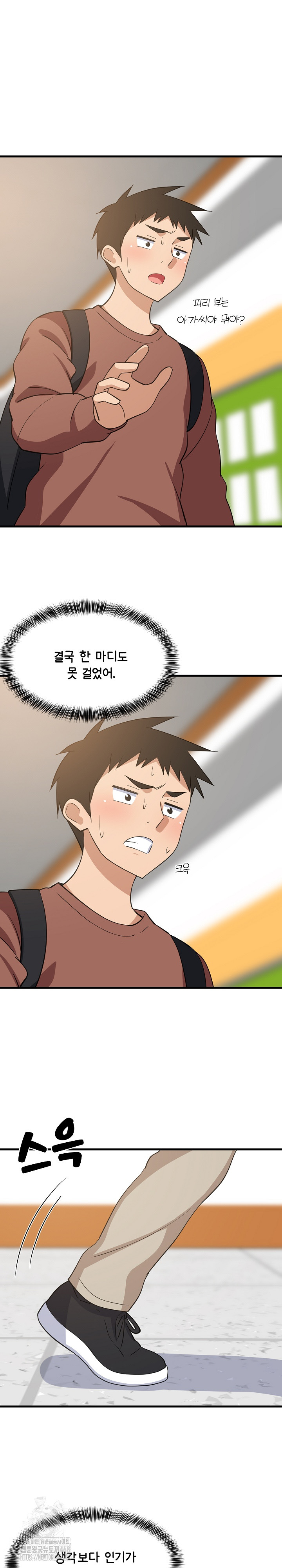 College Grades Skyrocketing Raw Chapter 73 - Page 11