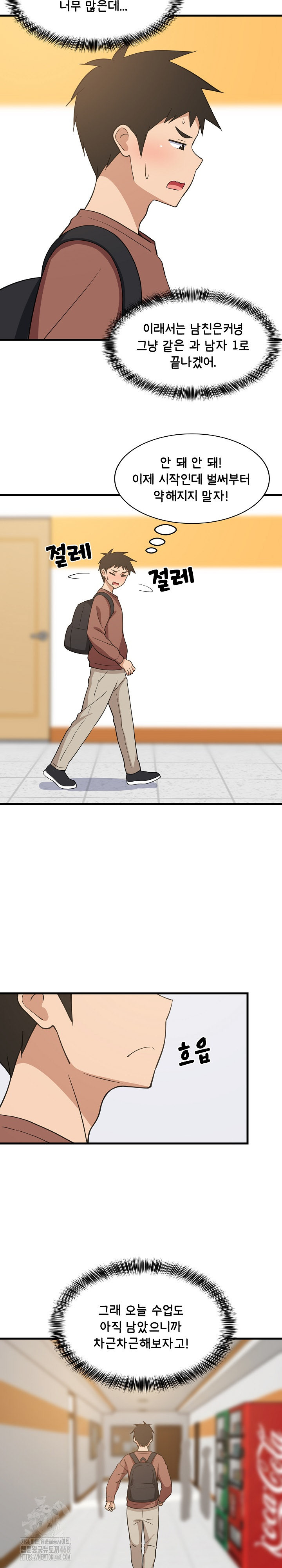 College Grades Skyrocketing Raw Chapter 73 - Page 12