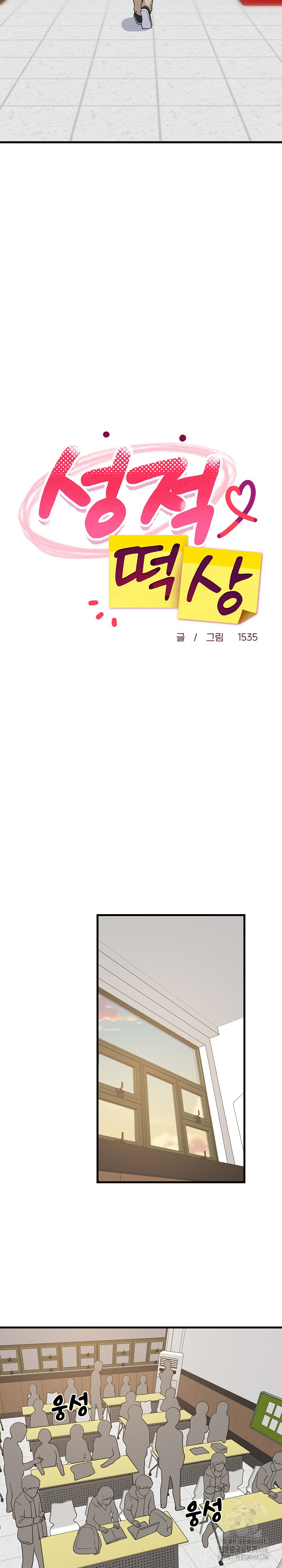 College Grades Skyrocketing Raw Chapter 73 - Page 13