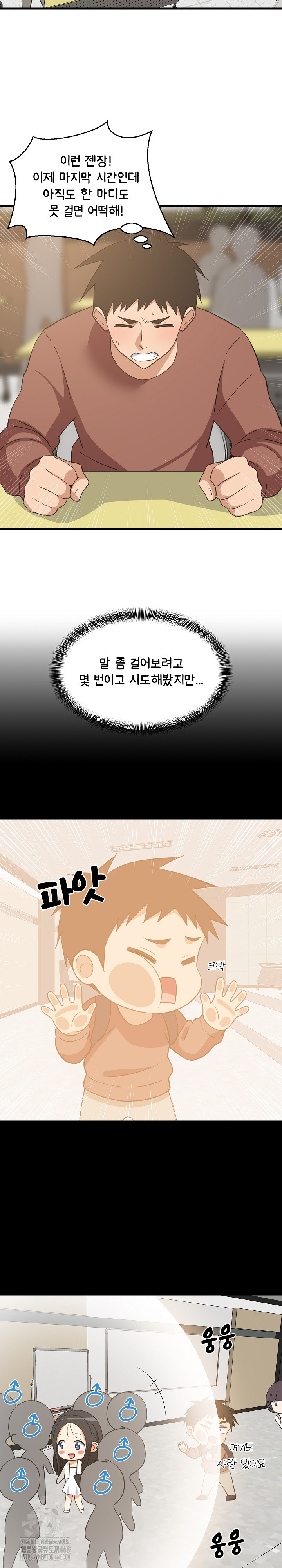 College Grades Skyrocketing Raw Chapter 73 - Page 14