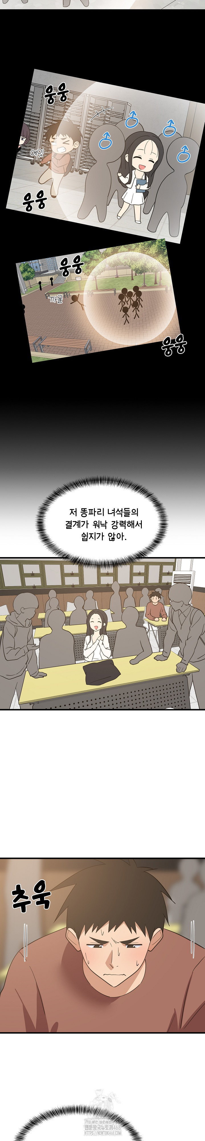 College Grades Skyrocketing Raw Chapter 73 - Page 15