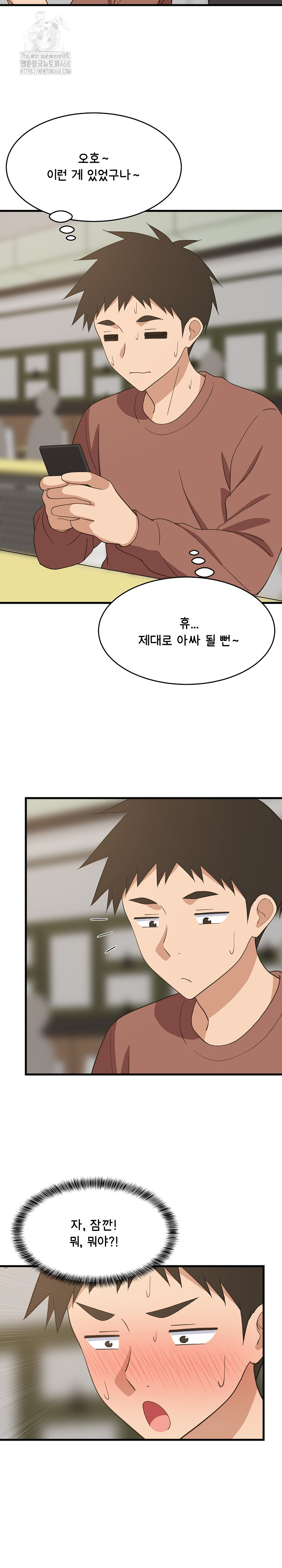 College Grades Skyrocketing Raw Chapter 73 - Page 19