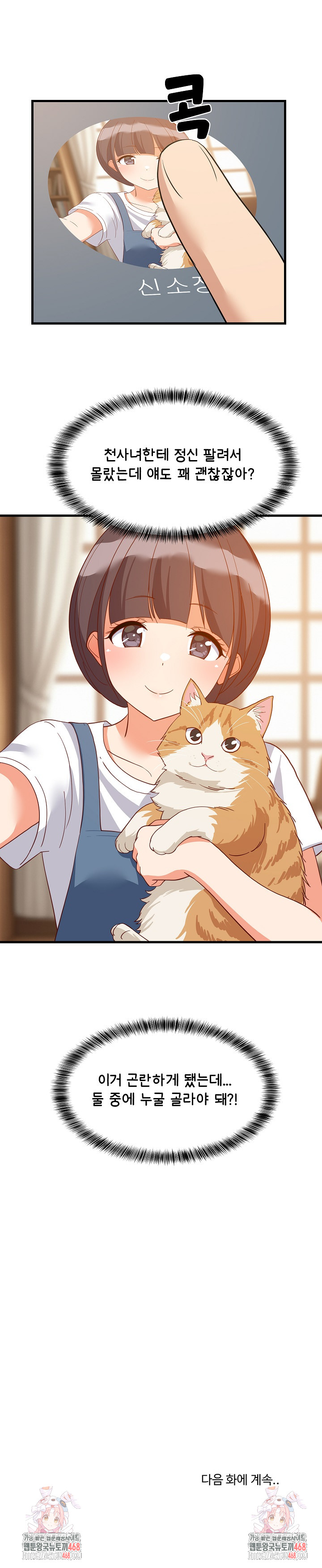 College Grades Skyrocketing Raw Chapter 73 - Page 22