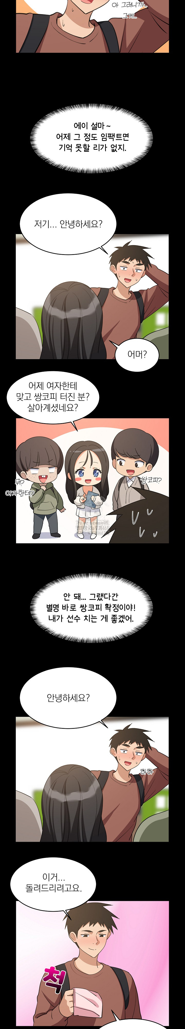 College Grades Skyrocketing Raw Chapter 73 - Page 6