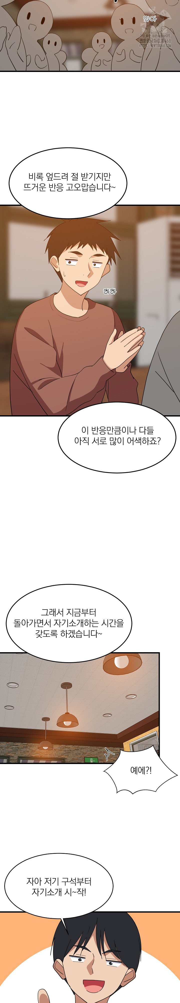 College Grades Skyrocketing Raw Chapter 74 - Page 10