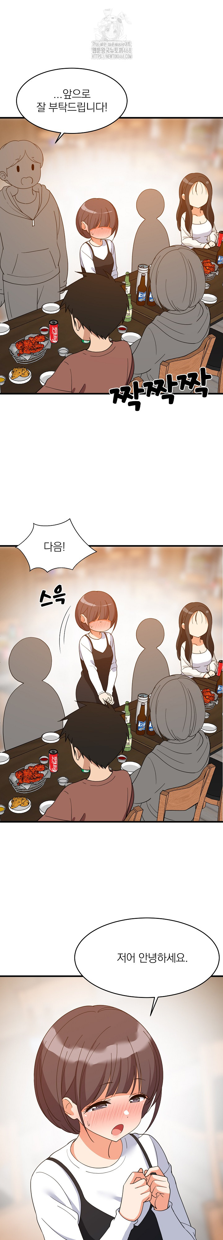 College Grades Skyrocketing Raw Chapter 74 - Page 12