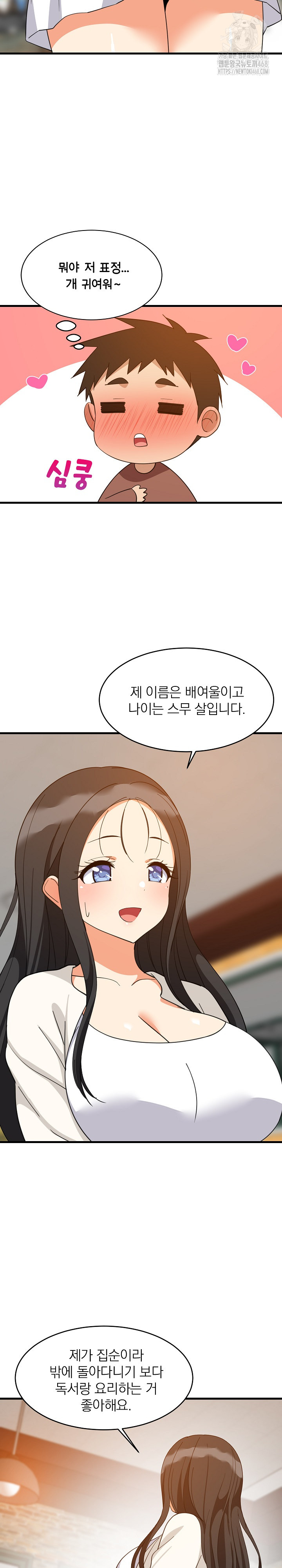 College Grades Skyrocketing Raw Chapter 74 - Page 16