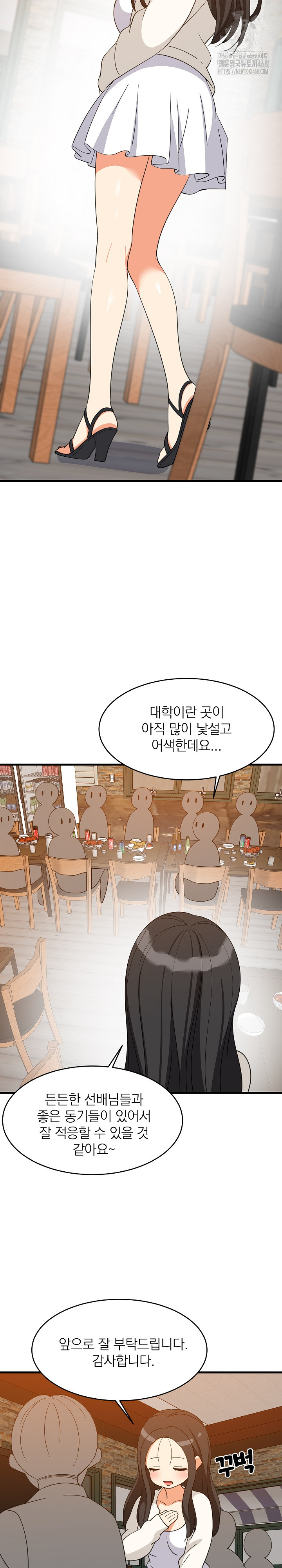 College Grades Skyrocketing Raw Chapter 74 - Page 17