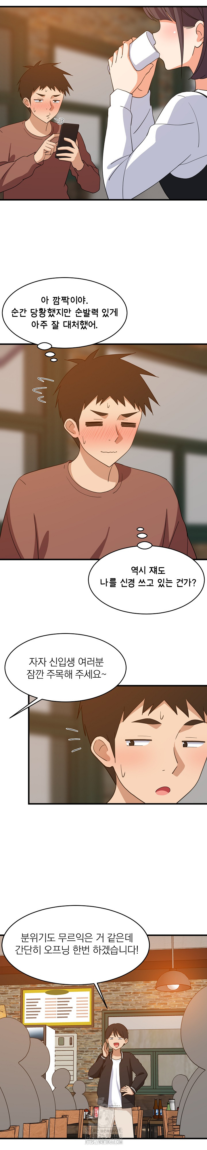 College Grades Skyrocketing Raw Chapter 74 - Page 8