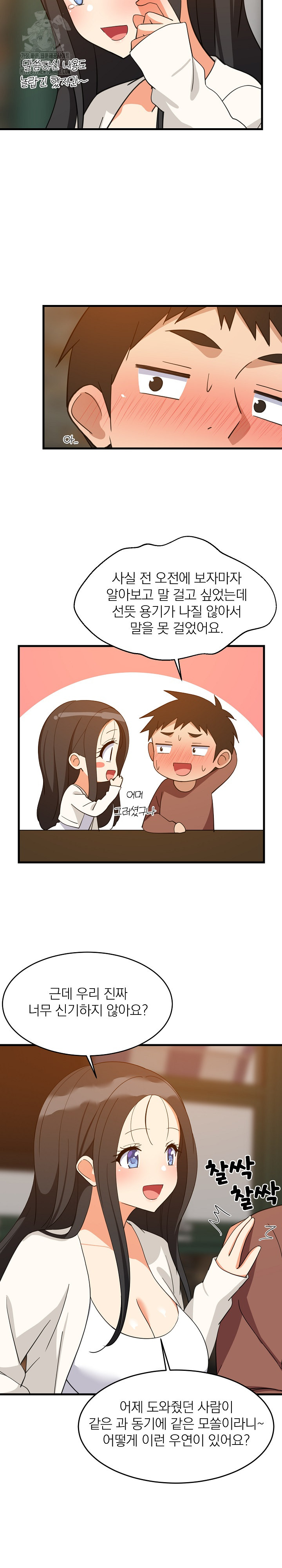 College Grades Skyrocketing Raw Chapter 75 - Page 20