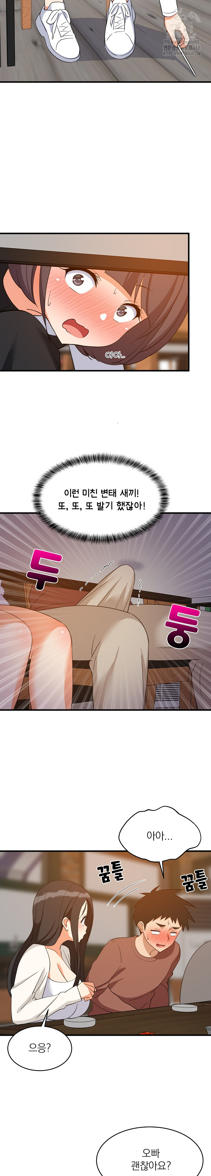 College Grades Skyrocketing Raw Chapter 76 - Page 15