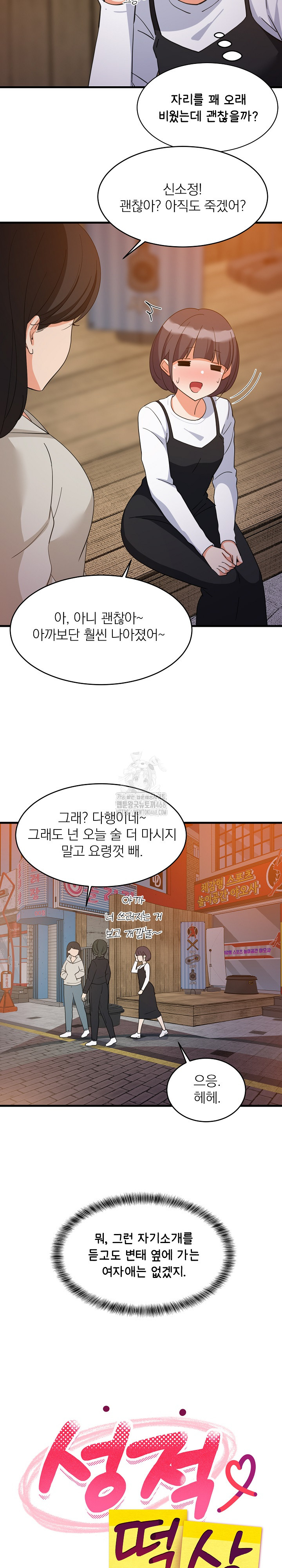 College Grades Skyrocketing Raw Chapter 76 - Page 4