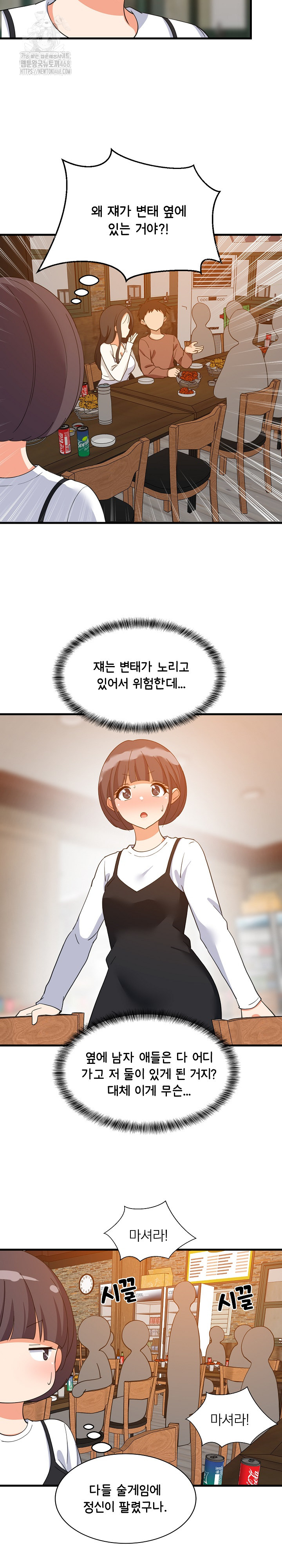 College Grades Skyrocketing Raw Chapter 76 - Page 6