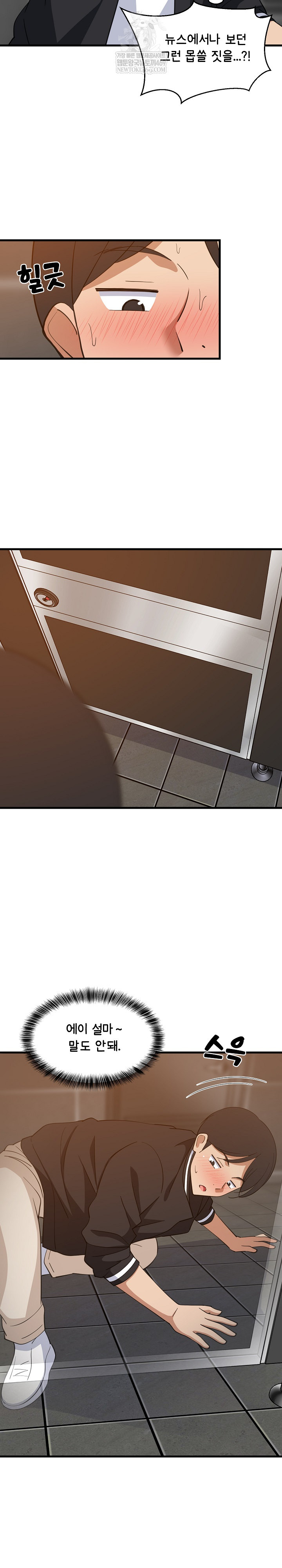 College Grades Skyrocketing Raw Chapter 78 - Page 18