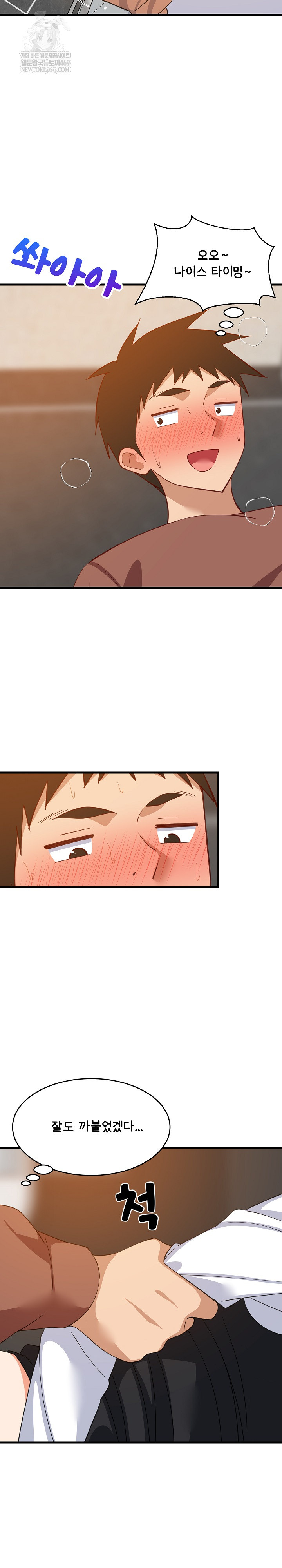 College Grades Skyrocketing Raw Chapter 78 - Page 9