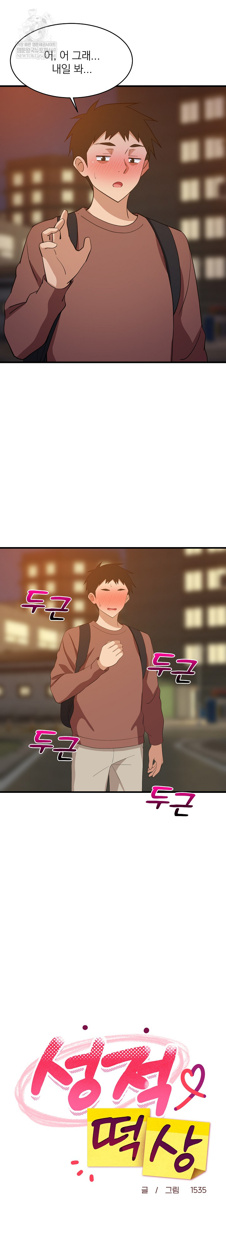 College Grades Skyrocketing Raw Chapter 79 - Page 10