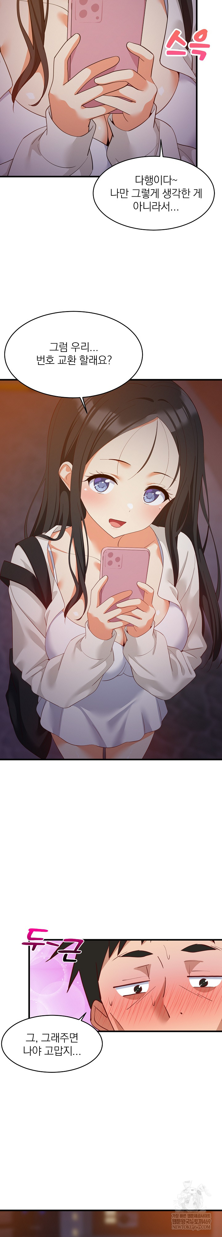 College Grades Skyrocketing Raw Chapter 79 - Page 8