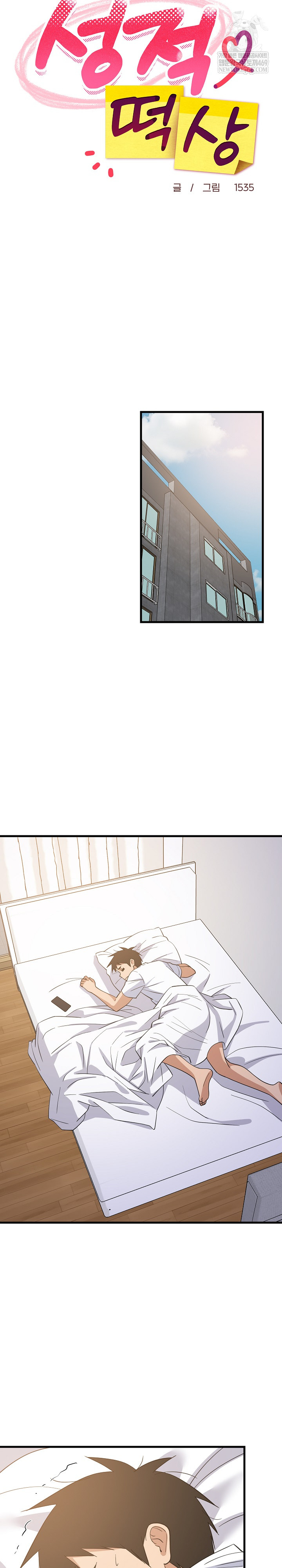 College Grades Skyrocketing Raw Chapter 80 - Page 9