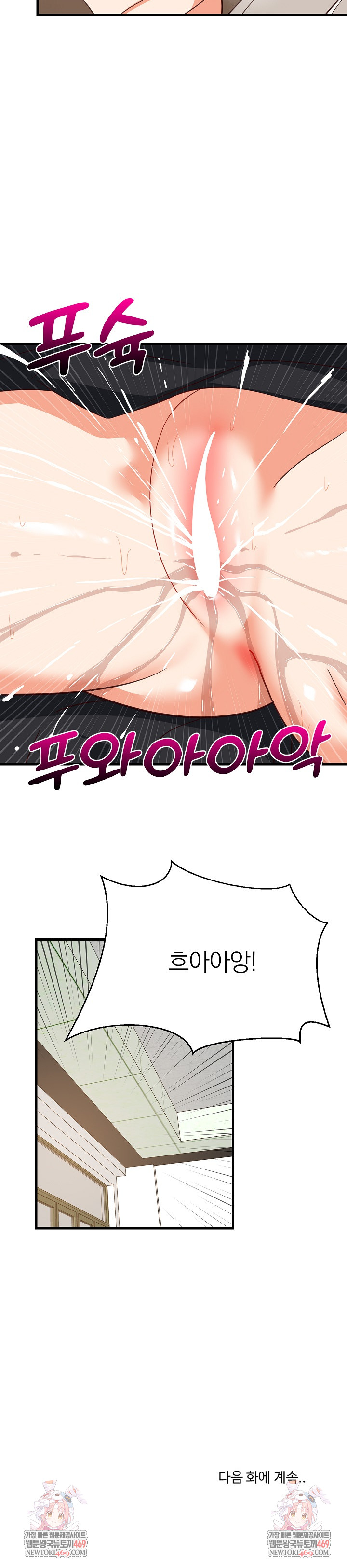 College Grades Skyrocketing Raw Chapter 81 - Page 26